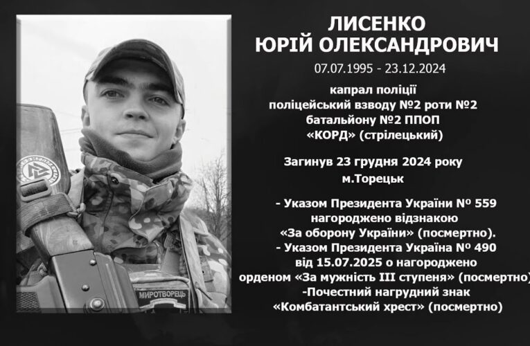 #назавжди_в_строю: Лисенко Юрій Олександрович