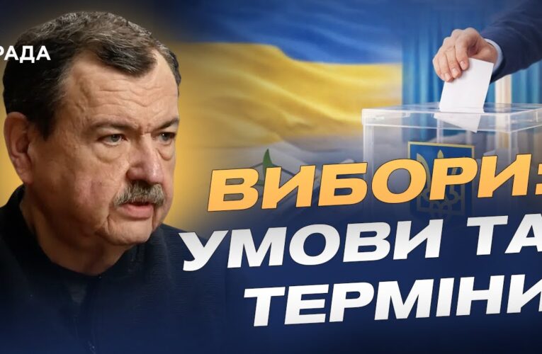 Безпека, ресурси, закон: три бар’єри для виборів в Україні | Сергій Дубовик