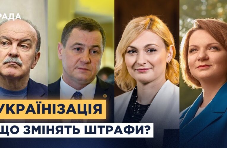 Штрафи проти російської мови: символічний крок чи реальний вплив