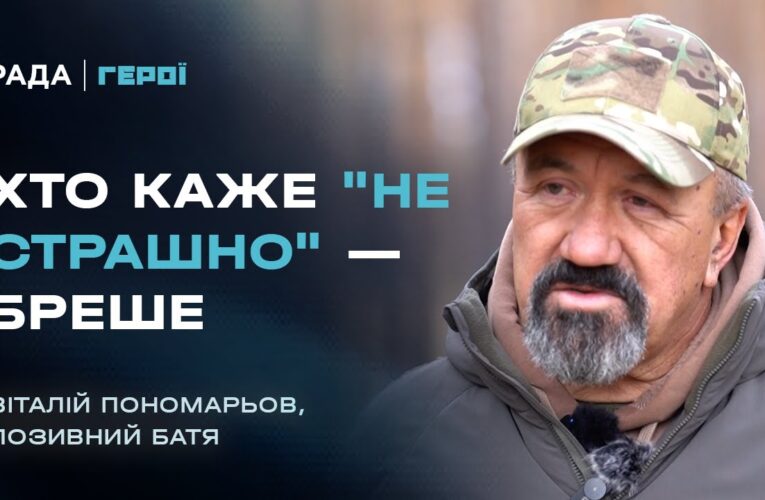“Молоді кращі в гаджетах, а ми — в просуванні”: “Батя” про різницю поколінь на фронті | Герої