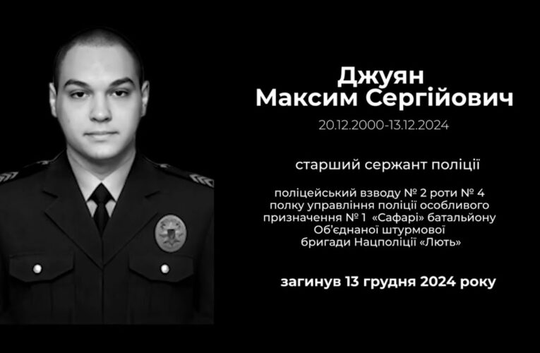 #назавжди_в_строю: Джуян Максим Сергійович