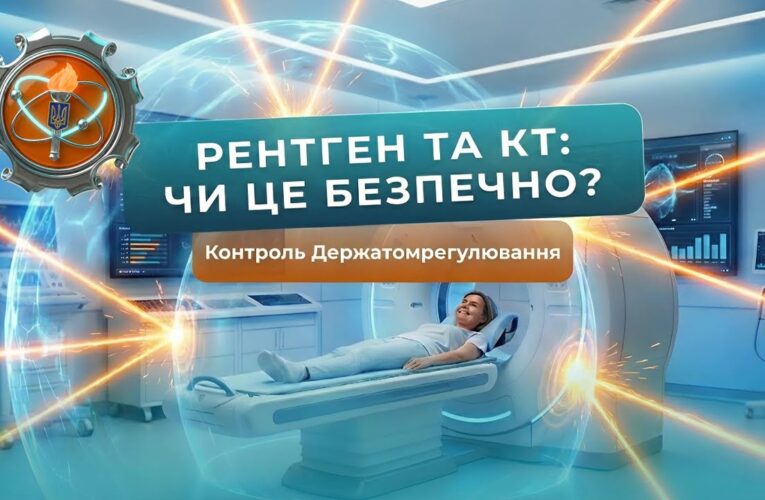 Іонізуюче випромінювання в медицині