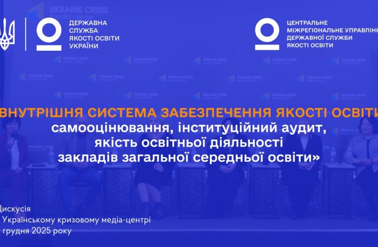 Як інституційний аудит змінює школи? Досвід директорів та результати в громадах
