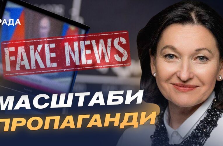 Дезінформація як зброя: як рф атакує Україну і Захід | Ірина Констанкевич