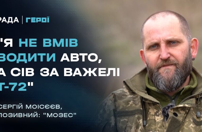 “Танки зараз — це артилерія”: вся правда про танкові бої та нові реалії війни | Герої