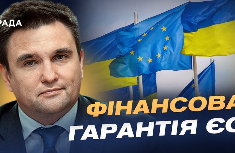 90 мільярдів для України без активів рф: що це означає насправді | Павло Клімкін