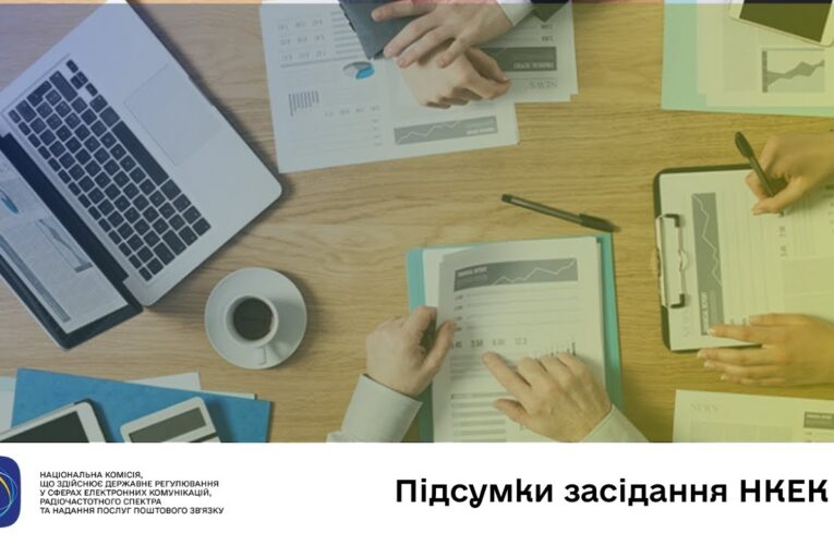 Засідання НКЕК 17.12.2025