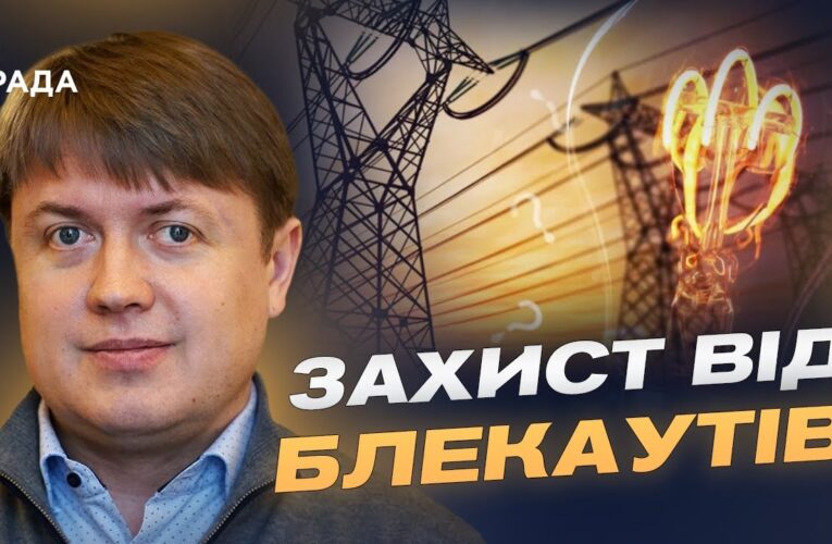 Відключення світла та графіки ремонту: що робити споживачам | Андрій Герус