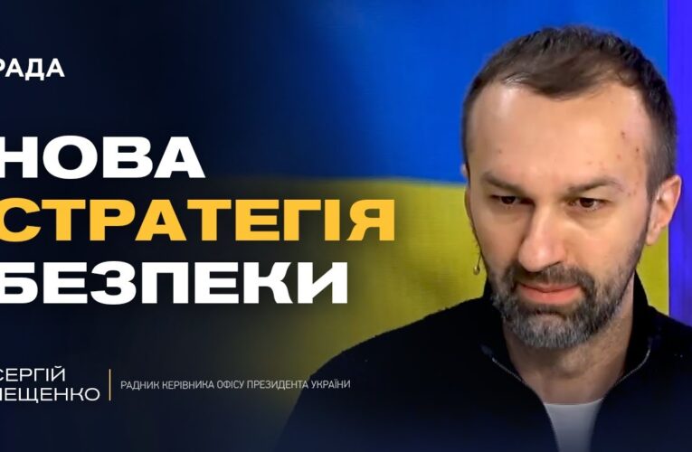 Підтримка Європи та нові деталі переговорів | Сергій Лещенко