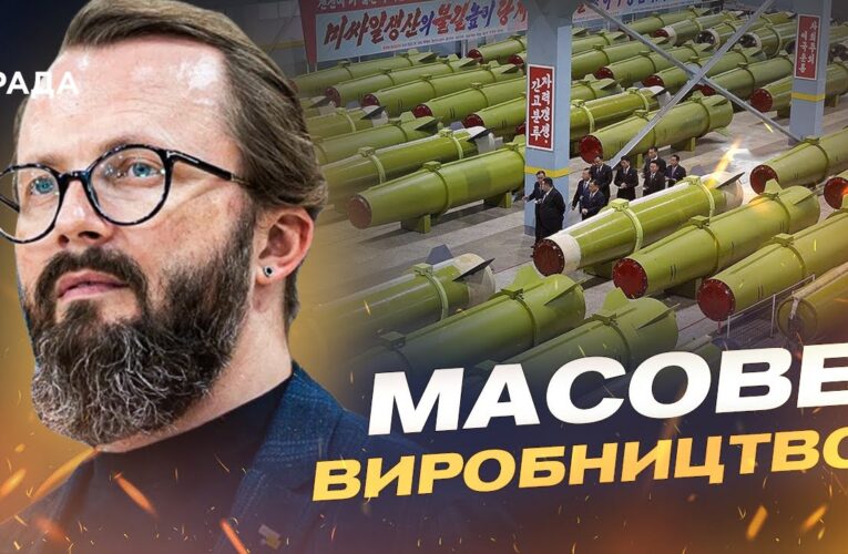 Виробництво ракет у КНДР та їхній вплив на війну | Анатолій Храпчинський