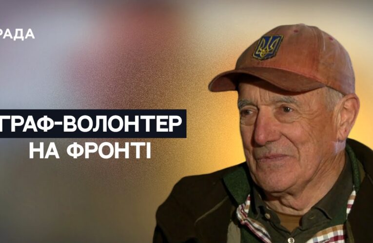 Бельгійський граф на Донбасі: авто для ЗСУ та місія підтримки | Не може інакше