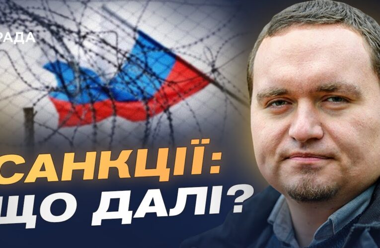 Чи реально перекрити доходи РФ та посилити санкції найближчим часом | Ігор Чаленко