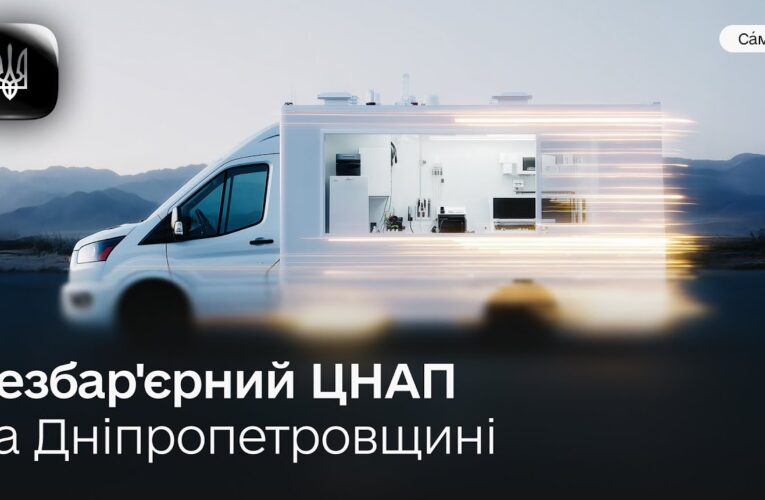 Як у Самарі перетворюють ЦНАП на безбар’єрний Дія.Центр