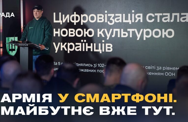Інновації в українському війську: цифрові офіцери та сервіси для ЗСУ
