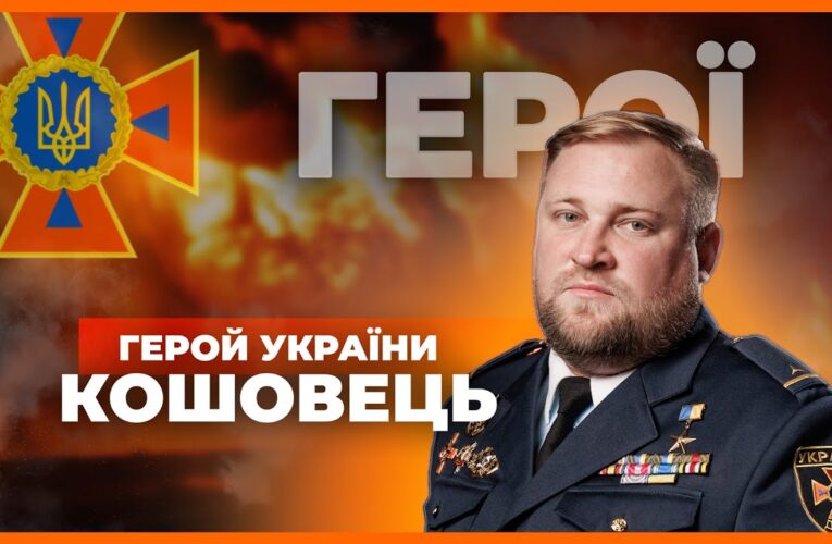 👨🏼‍🚒 Був військовим – став рятувальником | Герой України КОШОВЕЦЬ