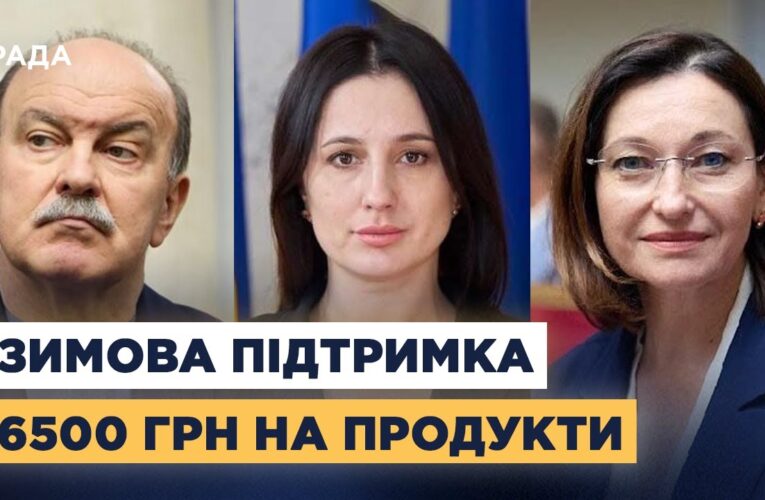 Соціальні виплати взимку: яку допомогу отримають українці