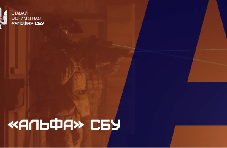 «Альфа» СБУ: З тебе – характер, з нас – усе інше!
