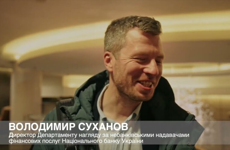 В. Суханов, Директор Департаменту нагляду за небанківськими надавачами фінпослуг НБУ про АТ «ФДУ»