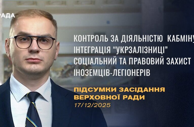 Підсумки засідання Верховної Ради: Посилення контролю за діяльністю Кабміну, Статус іноземців