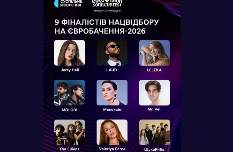Суспільне оголосило фіналістів Нацвідбору на Євробачення-2026