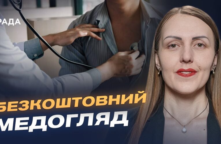 Скринінг 40+ в Україні: хто може пройти безкоштовний медогляд | Марія Карчевич
