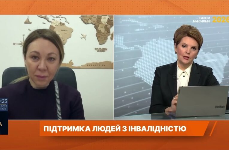 Підтримка людей з інвалідністю у 2026 році: робота, протези, мобільність | Інна Солодка