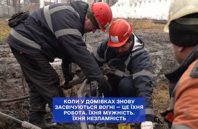 Українські енергетики зустрічають світанок раніше за всіх.