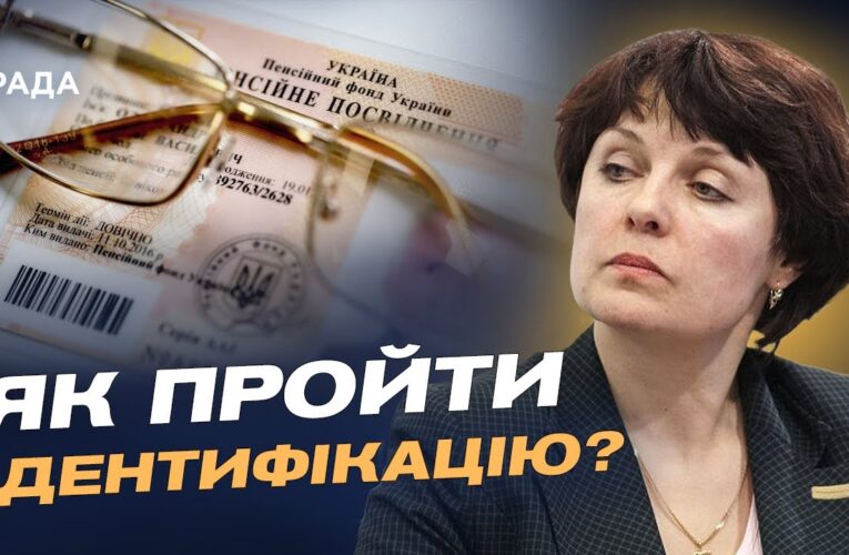 Як не втратити пенсію у 2026 році: повний гід з ідентифікації | Ірина Ковпашко