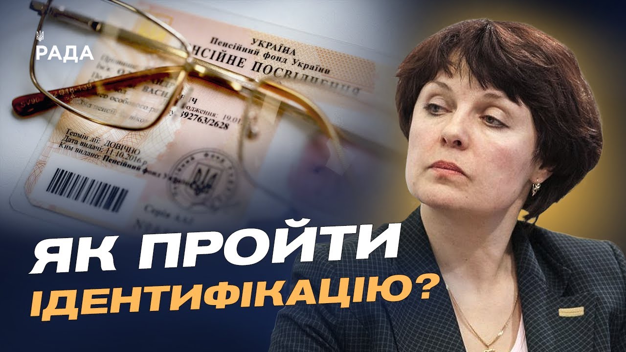 Як не втратити пенсію у 2026 році: повний гід з ідентифікації | Ірина Ковпашко