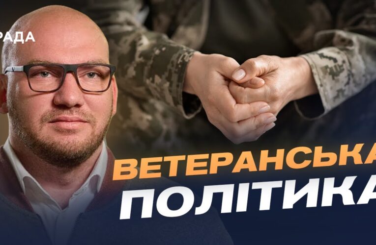 Нові можливості для ветеранів: програми, житло та спорт | Олексій Леонов