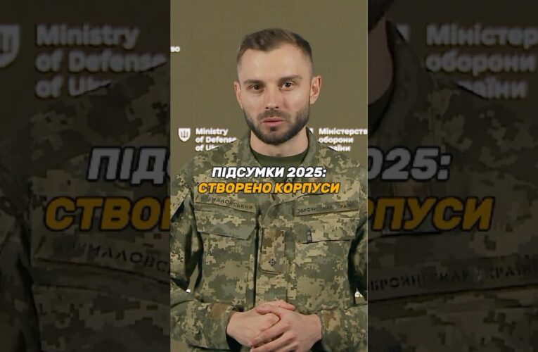 УКРАЇНСЬКЕ ВІЙСЬКО ЗАВЕРШИЛО ПЕРЕХІД НА КОРПУСНУ СИСТЕМУ