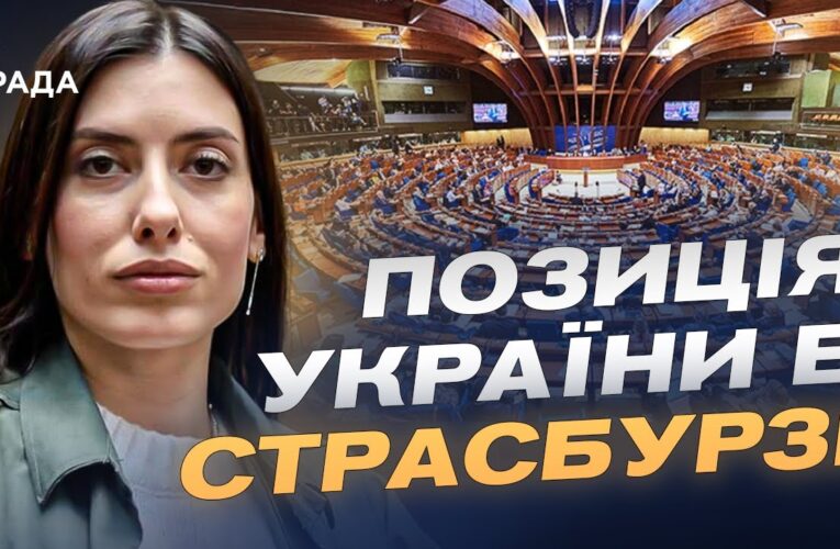 Пріоритети ПАРЄ у 2026 році: підтримка України та санкційна політика | Марія Мезенцева-Федоренко