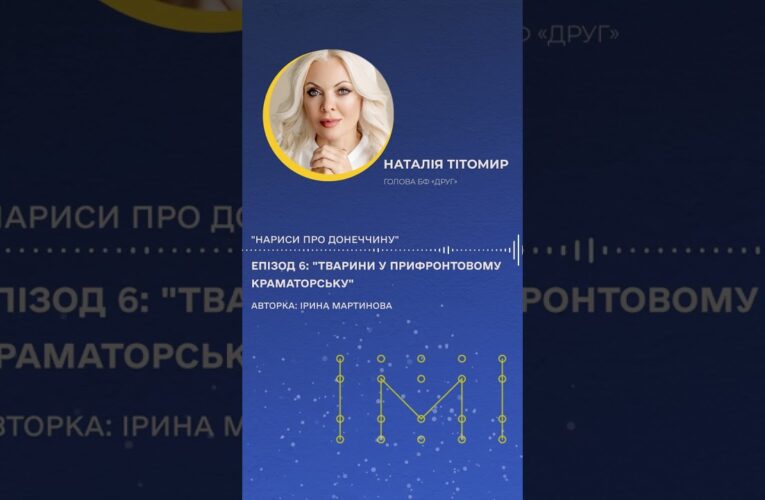 Тварини прифронтової Донеччини: Наталія Тітомир про єдиний шанс на порятунок