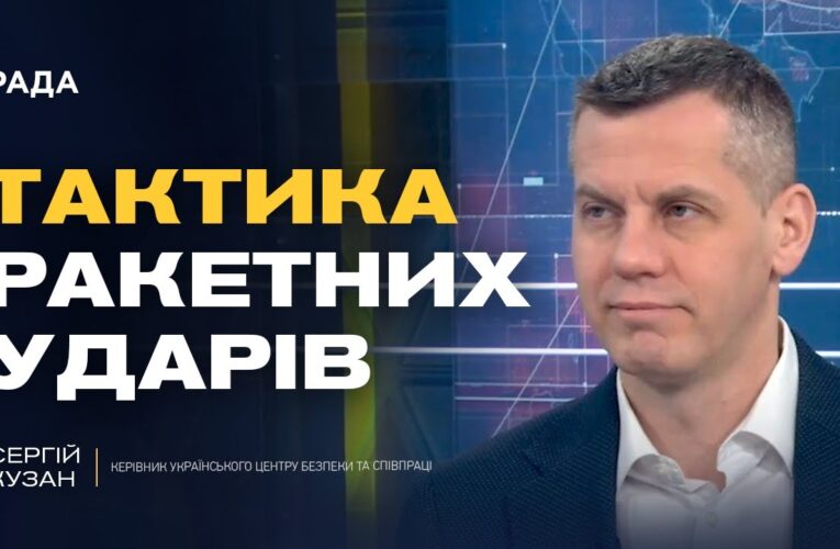 Нові системи IRIS-T та тактика ракетних обстрілів росії | Сергій Кузан
