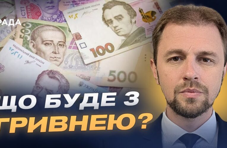 Прогноз курсу валют на 2026 рік: долар, євро та гривня | Андрій Дубас