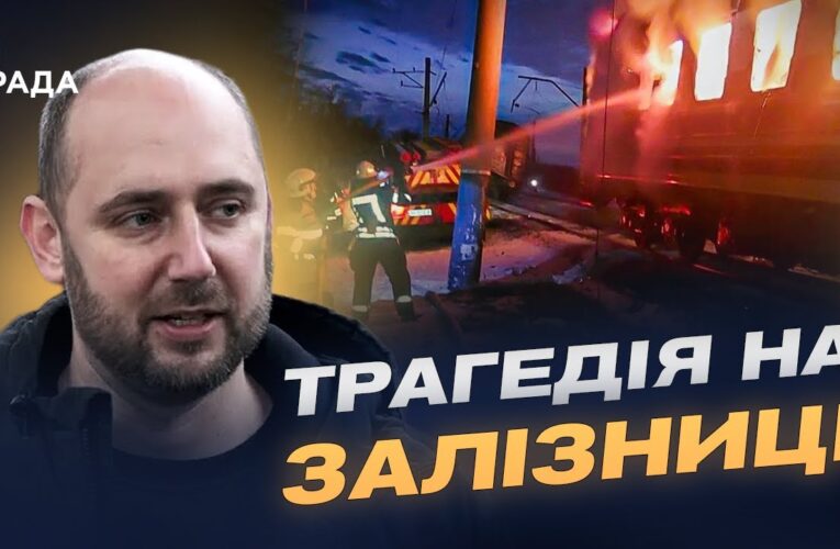 Удар по пасажирському потягу на Харківщині: оперативні деталі | Олег Головащенко
