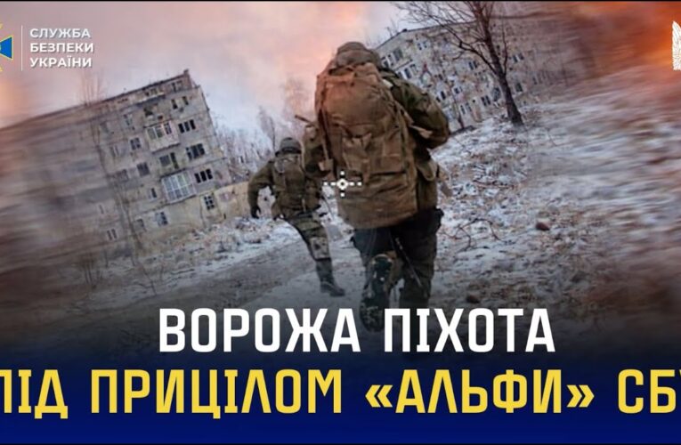 Ворожа піхота під прицілом FPV-операторів «Альфи» СБУ