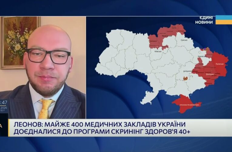 Як працює програма “Скринінг здоров’я 40+” та хто отримає 2000 гривень | Олексій Леонов