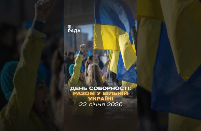 Соборність — це вибір українців.22 січня 1919 року Україна заявила про свою єдність на весь світ.