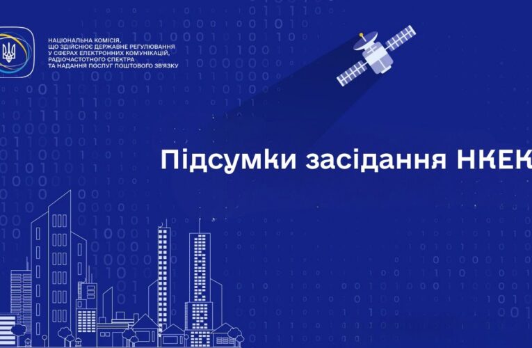 Засідання НКЕК від 14.01.2026