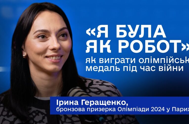 Париж-2024 очима Ірини Геращенко: що коштує олімпійська медаль під час вторгнення