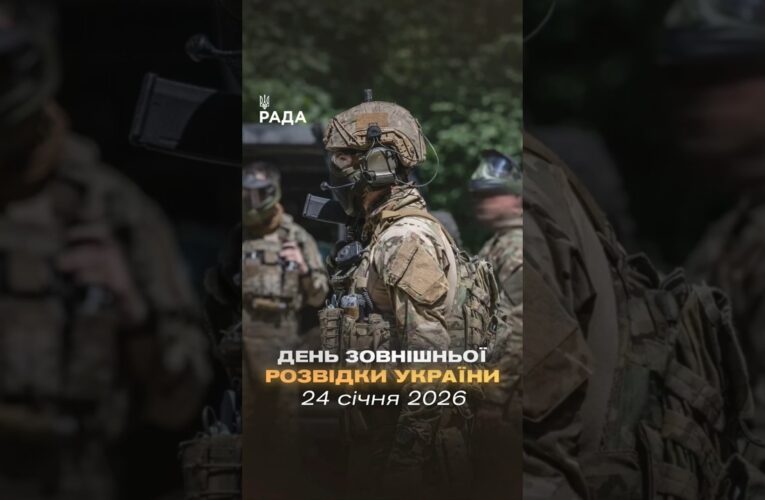 🇺🇦Зовнішня розвідка України — перша лінія захисту національних інтересів за межами держави.