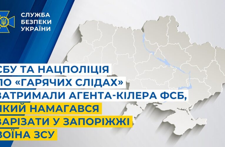 СБУ та Нацполіція по «гарячих слідах» затримали агента-кілера фсб, який намагався зарізати воїна ЗСУ