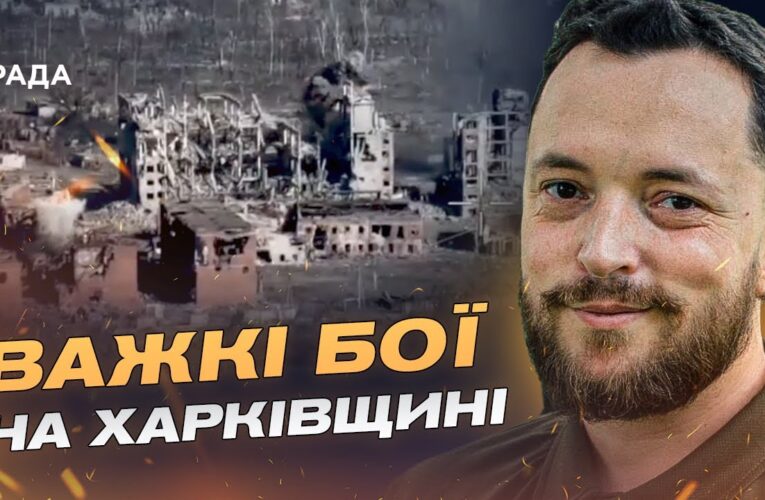 Ситуація у Вовчанську та Куп’янську: речник ЗСУ про важкі бої та пастку для окупантів