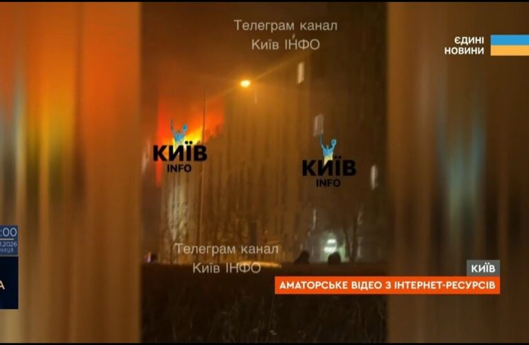 Пошкоджена інфраструктура та житлові будинки: деталі атаки на Київ