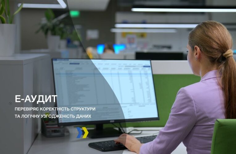 ДПС запровадила систему електронного аудиту Е-аудит