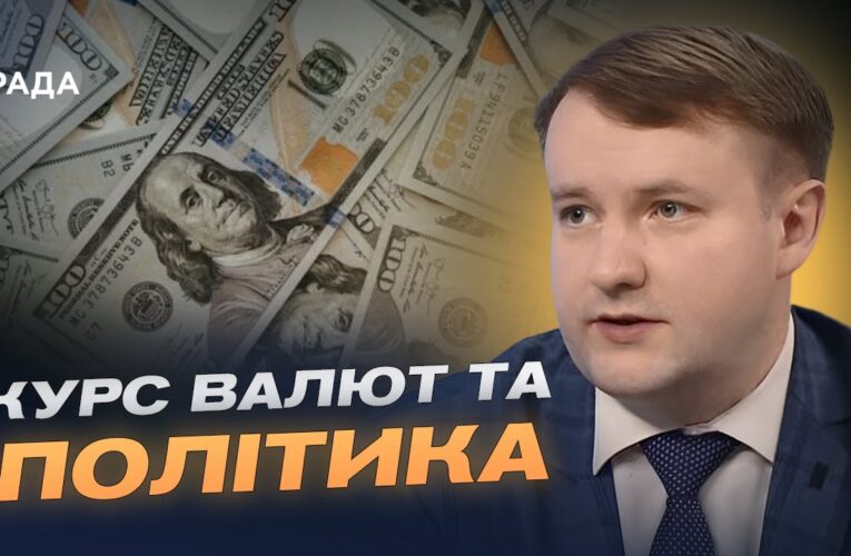 Аналіз курсу долара та вплив міжнародних заяв на фінансову стабільність | Петро Олещук