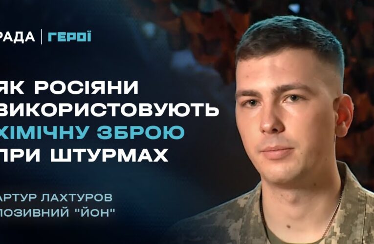 Чим росіяни труять наших військових в окопах? Вся правда про неконвенційну зброю | Герої