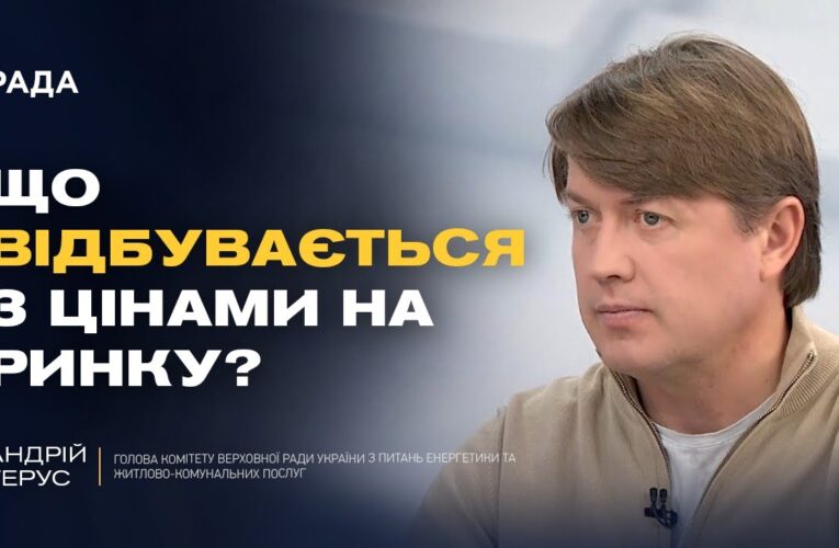 Підвищення прайс-кепів та ринок електроенергії | Андрій Герус