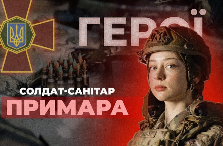 💉 Дівчина, яка вивозить поранених з бою | солдат-санітар “ПРИМАРА” #герої